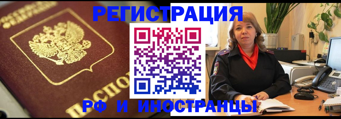 прописка для работы в Алапаевске