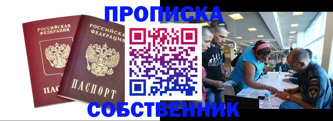 купить прописку в Алапаевске