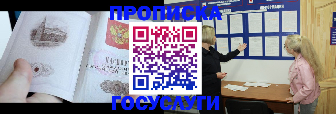 прописка 2025 в Алапаевске